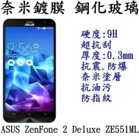 在飛比找Yahoo!奇摩拍賣優惠-ASUS ZenFone 2 Deluxe ZE551ML 