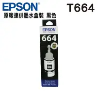 在飛比找Yahoo!奇摩拍賣優惠-【免比價】EPSON T664 黑色 原廠盒裝墨水匣 T66