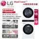 【LG樂金】WashTower™ AI智控洗乾衣機/ 洗衣19公斤+乾衣16公斤(冰瓷白)-WD-S1916W