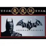 PC版 爽爽玩 官方正版 STEAM 蝙蝠俠 阿卡漢始源 BATMAN: ARKHAM ORIGINS