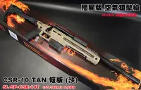 在飛比找Yahoo!奇摩拍賣優惠-【翔準軍品AOG】SLONG CSR-10 BK  神龍 (