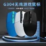 新款 適用於 LOGITECH 羅技 G304 電競滑鼠 無線滑鼠 高續航 LIGHTSPEED 羅技滑鼠 藍牙滑鼠