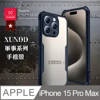 在飛比找PChome24h購物優惠-XUNDD訊迪 軍事防摔 iPhone 15 Pro Max