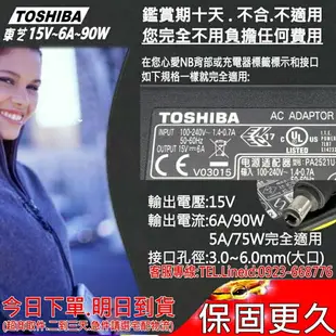 東芝 15V，6A (原廠)- TOSHIBA 90W，M5，M6，M7，M9，M10，S1，S2，S3，TE2000，TE2100，TE2300，PA2438U，PA2521E，A200，ADP-60RH A，ADP-75KB，API-7629，API4AD20，G71C00049110，G71C00058210，GC71C00049310，PA-1750-07，PA-1750-08，PA-1750-07CT，PA2301U-1ACA，PA2440U，PA2411U，PA2444U，PA2444Ut