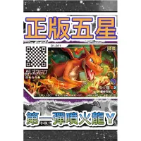 在飛比找蝦皮購物優惠-台版【5★】五星 噴火龍Y  Pokemon Gaole  