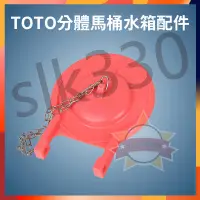 在飛比找蝦皮購物優惠-台灣現貨 24h丨Toto 零件 坐便器橡皮蓋止水蓋 馬桶專