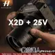 【最新】公司貨 Hasselblad 哈蘇【X2D 100c + XCD 25mm F2.5 kit】XCD 2,5/25V