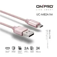 在飛比找有閑購物優惠-ONPRO UC-MB2A 金屬質感Micro USB充電傳
