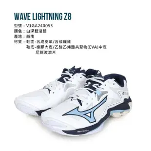 【MIZUNO 美津濃】WAVE LIGHTNING Z8 男排球鞋-訓練 美津濃 白深藍淺藍(V1GA240053)