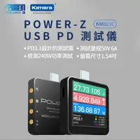 在飛比找樂天市場購物網優惠-POWER-Z KM003C USB PD 測試儀