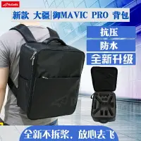 在飛比找樂天市場購物網優惠-適用于dji大疆御Mavic pro配件內膽背包不拆槳防水防