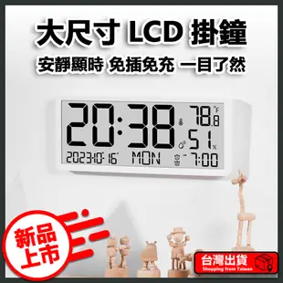 【客廳好物】電子鐘 時鐘 掛鐘 LCD 白色 時鐘掛鐘 數字時鐘 壁掛鐘 電子掛鐘 磁吸鐘 座鐘 立鐘 擺鐘