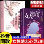 情商高的女人受歡迎+做一個內心強大淡定優雅的智慧女人勵志書籍【熊貓書屋】