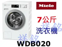 在飛比找Yahoo!奇摩拍賣優惠-祥銘德國Miele蜂巢式滾筒洗衣機7公斤WDB020白色請詢