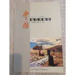 中國近代美術史 1911-1949 阮榮春 胡光華 著 臺灣商務印書館發行