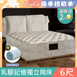 LooCa法式皇妃乳膠獨立筒床墊-大6尺