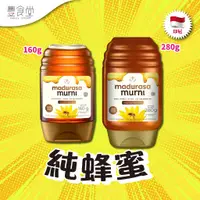 在飛比找蝦皮商城優惠-印尼 MADURASA Murni 純蜂蜜 160g / 2