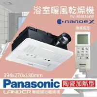 在飛比找鮮拾優惠-【Panasonic 國際牌】 FV-40BEN4W陶瓷加熱