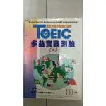 二手，TOEIC多益實戰測驗/閱讀聽力測驗/多益考試/考古題（附4片CD）