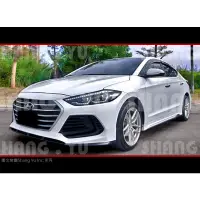 在飛比找蝦皮購物優惠-現代 NEW HYUNDAI ELANTRA 前下巴 定風翼