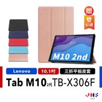 在飛比找蝦皮商城優惠-【JHS】聯想 Lenovo Tab M10 (第2代) T