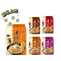 在飛比找momo購物網優惠-【義美】安心速拌麵 3入(爆薑麻油/麻醬香/椒麻辣)