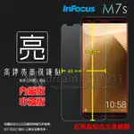 【玻璃保護貼】INFOCUS富可視M7S 高透玻璃貼/鋼化膜螢幕保護貼/硬度強化防刮保護膜