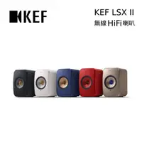 在飛比找蝦皮商城優惠-KEF 英國 LSX II Hi-Fi (私訊再折) 主動式