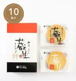 ROBA菓子司 藏生 綜合 10片裝 生沙布列餅 日本必買 | 日本樂天熱銷