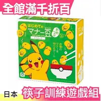 在飛比找樂天市場購物網優惠-日本EYEUP Pokemon 皮卡丘夾夾樂 益智玩具 仿真