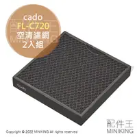 在飛比找蝦皮購物優惠-日本代購 cado FL-C720 空氣清淨機 濾網 濾芯 