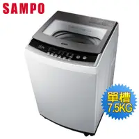 在飛比找PChome24h購物優惠-【SAMPO聲寶】7.5公斤全自動洗衣機ES-B08F(送基