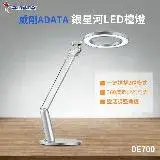 在飛比找遠傳friDay購物精選優惠-威剛ADATA 銀星河LED檯燈 DE700