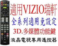 在飛比找Yahoo!奇摩拍賣優惠-全新適用JVC WUSH瑞旭豐田瑞軒VIZIO液晶電視遙控器