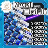 在飛比找蝦皮購物優惠-【現貨秒發💖免運】Maxell SR電池 日本製 SR 62