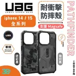 UAG MAGSAFE 迷彩黑 幾何黑 防摔殼 手機殼 保護殼 適用 IPHONE 15 14 PLUS PRO MAX