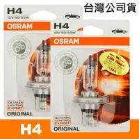 在飛比找momo購物網優惠-【Osram 歐司朗】H4 / 2入 汽車原廠一般燈泡 64