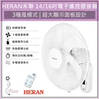 在飛比找蝦皮購物優惠-HERAN 禾聯 16吋電子遙控壁掛扇 電風扇 電扇 壁掛風