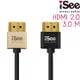 iSee HDMI2.0 鋁合金超高畫質影音傳輸線 3.0M （IS－HD2030）