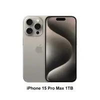 在飛比找PChome24h購物優惠-Apple iPhone 15 Pro Max (1TB)