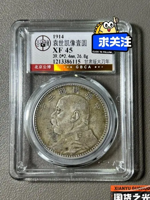 張作霖 每日頭條 銀錢 1927年 中華民國十六年 龍鳳 紀念幣 極美 中华