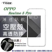 在飛比找有閑購物優惠-【愛瘋潮】歐珀 OPPO Realme 5 Pro 高透空壓