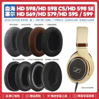 在飛比找蝦皮購物優惠-適用森海塞爾HD 598 CS SE 569 579 595