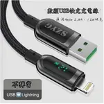 【8折促銷價】LED數顯USB快充充電線 適用APPLE蘋果(12W，2.4A)