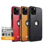 IPHONE 11 PRO MAX 手機保護殼鏤空皮革軟邊保護殼款(11PROMAX手機殼 11PROMAX保護殼)