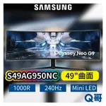 SAMSUNG 三星 49吋 ODYSSEY NEO G9 MINI LED 曲面顯示器 電競螢幕 電腦螢幕 SAS16