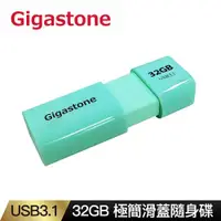 在飛比找ETMall東森購物網優惠-Gigastone 32GB USB3.1 Gen 1 極簡