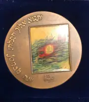 Israeli bronze medal Jonah, Artist Signed