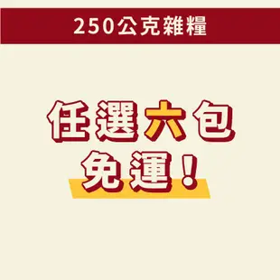 《西川米店》在地契做非基改 紅豆/綠豆/綠豆仁/紅扁豆/小米 250g包裝 6包免運組 豆漿甜品