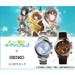 ☆ JB _TOYS ☆ 日版 吹響吧！上低音號×SEIKO 聯名手錶 周邊